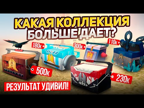 Видео: ЧТО, ЕСЛИ ОТКРЫТЬ ВСЕ 5 КОЛЛЕКЦИЙ КЕЙСОВ ПО 25 ШТ? А РЕЗУЛТАТ УДИВИЛ!!! | GTA RADMIR RP