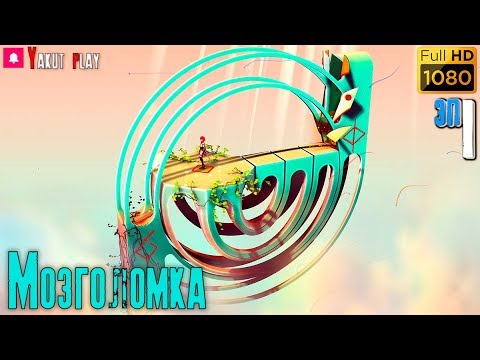 Видео: Euclidean Skies [Воин] [2019] — Часть 1: Мозголомка [hd] [rus]