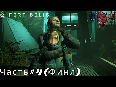 Видео: Fort Solis Форт Солис Прохождение Часть#4Финал