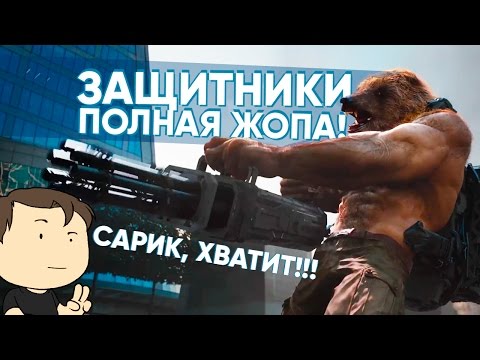 Видео: ЗАЩИТНИКИ - ОБЗОР/ ОБРАЩЕНИЕ К САРИКУ + МНЕНИЕ КИСИМЯКИ И ЗРИТЕЛЕЙ [КИНОБЛОГ ОПТИМИССТЕРА]