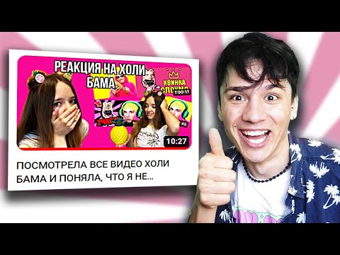 Видео: РОБЛОКС КВИН ПОСМОТРЕЛА ВСЕ МОИ ВИДЕО! Моя реакция, на реакцию @i_roblox_queen725  на мою реакцию!