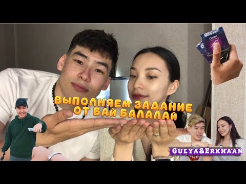 Видео: ПЕРВОЕ ВИДЕО НА КАНАЛЕ!
Выполняем задание от Бай Балалай!