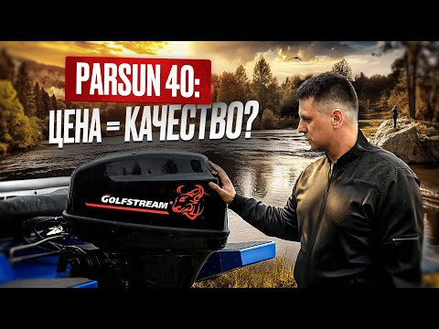 Видео: СТОИТ ЛИ ПОКУПАТЬ PARSUN 40: ОБЗОР И ЗАМЕРЫ СКОРОСТИ