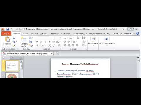 Видео: Oraliq Miya _ Diencephalon Иброхимова Л.И