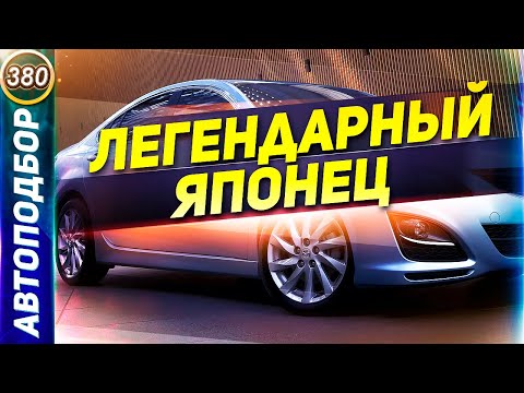 Видео: Все плюсы и минусы MAZDA 6 GH и Мазда 6 GH Рестайлинг. Какой автомобиль купить в 2021?(Выпуск 380)