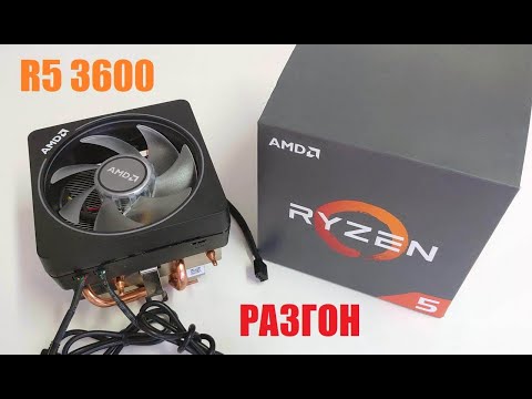 Видео: Разгон r5 3600 до 4.4GHz на gigabyte b450m s2h и ОЗУ от amd perfomance r7 c 2400MHz до 3600MHz