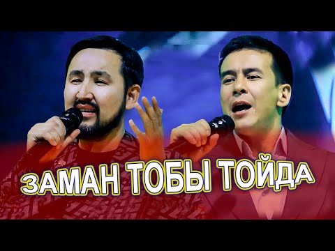Видео: Заман тобы - "Лейли"