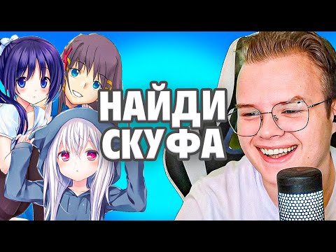 Видео: ШОУ КАША УГАДЫВАЕТ СКУФА СРЕДИ ВИТЮБЕРШ ft. Мазелов, Стинт, Мафаня. Полный стрим