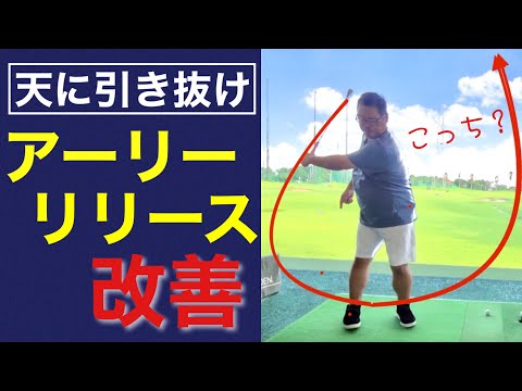 Видео: Давайте узнаем направление и время выпуска, покачивая левую руку вверх.