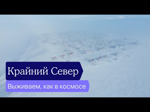 Видео: Как живут люди на Крайнем Севере без доступа к технологиям (оленеводы) и в посёлках Таймыра