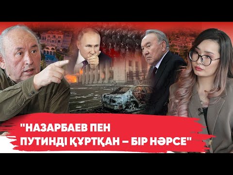 Видео: "Қытайда Мәсімовті атып тастар еді" | "Астана – резеңке емес" деп неге айтты? | Несіпбек Айтұлы