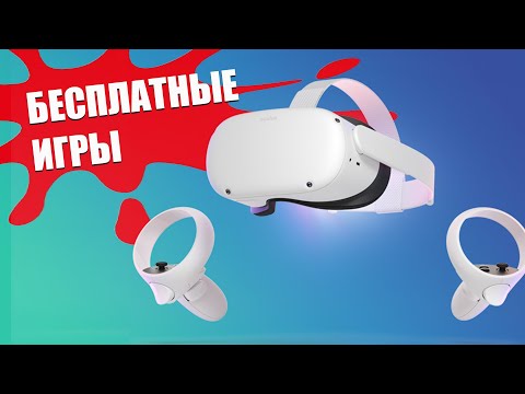 Видео: (ГАЙД) Как бесплатно установить игры на Oculus Quest 2 (SideQuest)