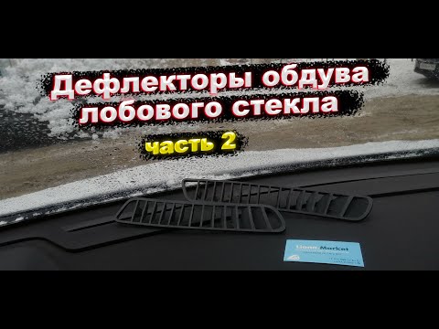 Видео: Дефлекторы обдува Geely Coolray часть 2