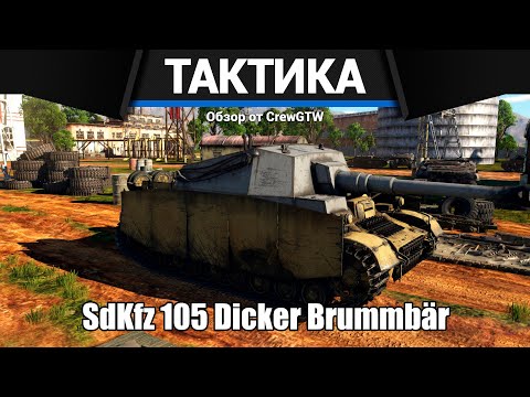 Видео: ТАКТИКА, КОТОРАЯ НЕ КОНТРИТСЯ в War Thunder