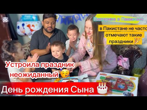 Видео: Сама устроила сыну праздник… 
