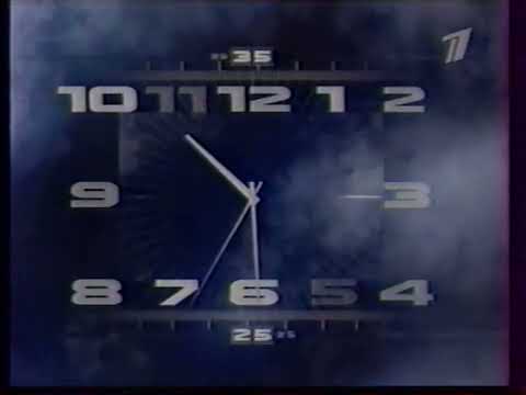 Видео: Часы и Начало программы Времена, ОРТ.(14.01.2001)