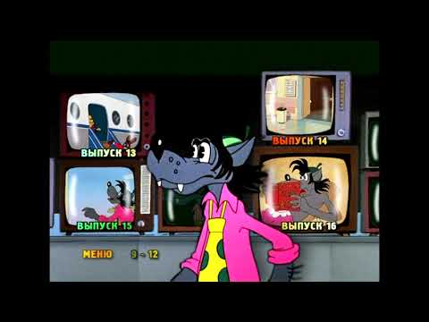 Видео: Ну, погоди! Публикации 2003_10_09A «Крупный план» DVD_4_22 ГБ Вып 09-16+Допматериалы Ч 2 Меню 2004