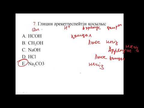 Видео: Наурыз Нағыз ҰБТ ХИМИЯ 2022 жыл  тек жаңа сұрақтар 3інші видео