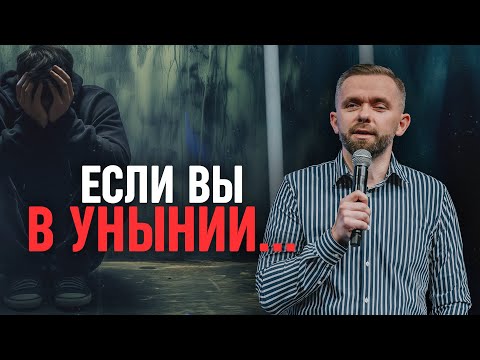 Видео: Начните делать ЭТО прямо сейчас, если впали в уныние и испытываете разочарование!