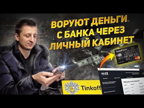 Видео: Мошенники придумали новый способ списания денег с карты!