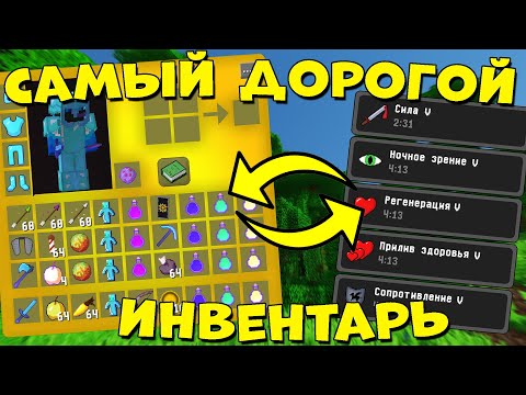 Видео: САМЫЙ ДОРОГОЙ ИНВЕНТАРЬ БЕЗ ЛИШНИХ ПРЕДМЕТОВ НА 4443 рубля! СУПЕР-ДОНАТЕРСКИЙ ГРИФ!
