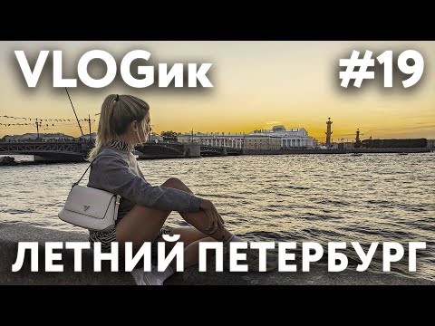Видео: VLOGик#19. САНКТ-ПЕТЕРБУРГ. ПРОГУЛКА ПО ГОРОДУ. ЧЕБУРЕЧНАЯ У ЛАРИСЫ. ПРОСТРАНСТВО "SENO". МУЗЫКАНТЫ.