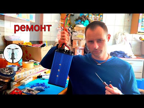 Видео: Ремонт контроллера електро велосипеду або електро скутера | визначаємо несправний транзистор