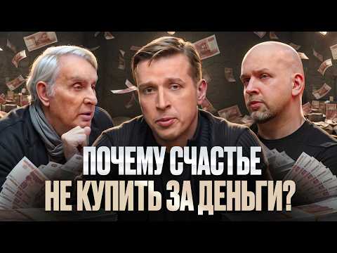 Видео: Деньги – добро или зло? История человеческой жадности | Евгений Жаринов, Николай, Станислав| Подкаст