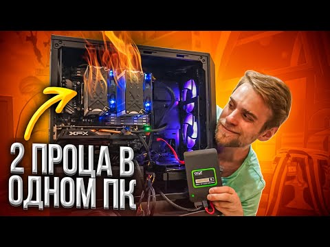 Видео: Купил 2х Процессорного Монстра на X79 за 31800 рублей 😎