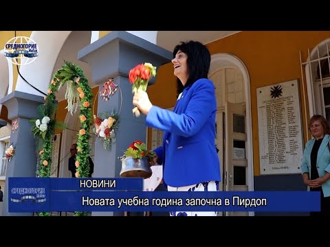 Видео: Новата учебна година започна в Пирдоп