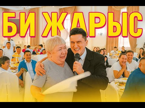 Видео: Медет тамада | тойды шулатып кетті | би жарыс 🔥🔥🔥