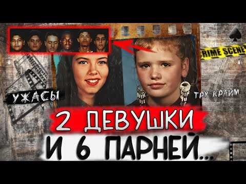 Видео: Тру крайм. Они свернули не туда... История Элизабет Пенья и Дженнифер Эртман