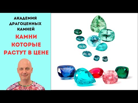 Видео: Эксперт предлагает драгоценные камни по самым выгодным ценам!