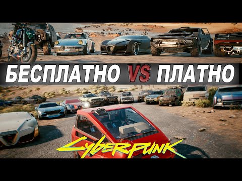 Видео: Cyberpunk 2077 - ВСЕ СЕКРЕТНЫЕ и не только МАШИНЫ: Сравнение и Характеристики