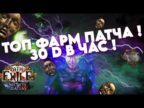 Видео: ЛУЧШИЙ ФАРМ ПАТЧА!! ❘ ABYSS FARM RISK T16.5 ❘  3.26 ❘ Path of Exile ❘ Kite_Poe