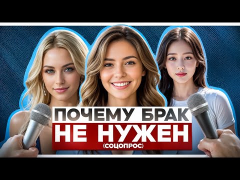 Видео: Какого мужчину хотят современные женщины? Уличный опрос на Патриках шокировал!