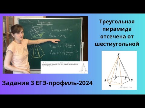 Видео: Объем треугольной пирамиды SABC, являющейся частью правильной шестиугольной пирамиды SABCDE, равен 1