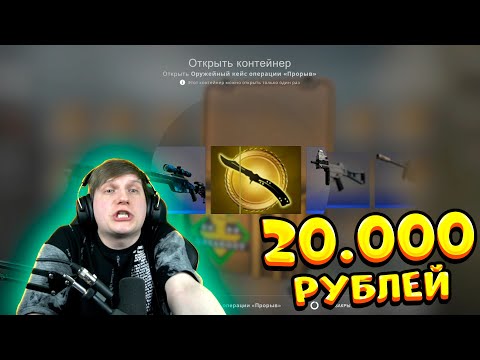 Видео: ВЕЛЯ ОТКРЫЛ КЕЙСЫ В CS:GO НА 20 000 РУБЛЕЙ | ОТКРЫТИЕ КЕЙСОВ КС ГО | ВЕЛЯ CS GO