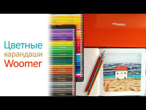 Видео: Цветные карандаши Woomer. Распаковка, обзор. 