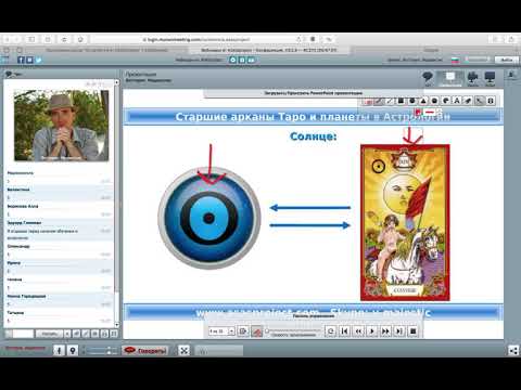 Видео: Старшие арканы Таро и планеты в Астрологии