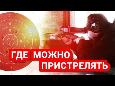 Видео: Как правильно пристрелять оружие в тире. Ночной прицел Pulsar Digisight Ultra N455 LRF с дальномером