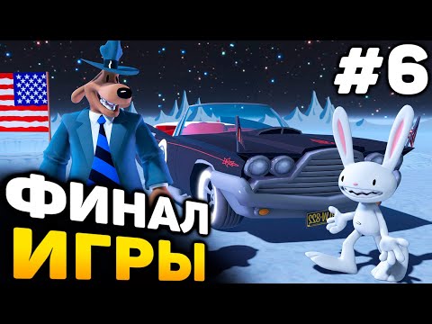 Видео: СВЕТЛАЯ СТОРОНА ЛУНЫ. ФИНАЛ! - Sam & Max Save the World прохождение #6 (от 04.10.2025)