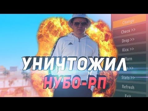 Видео: УНИЧТОЖИЛ СЕРВЕР RUSSIA-RP СЛИВОМ АДМИНКИ В GTA SAMP