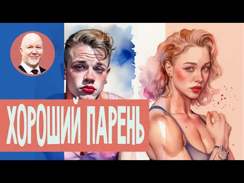 Видео: Не профессия?