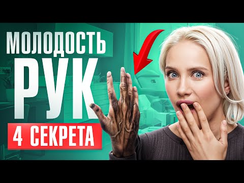 Видео: Секреты ухода за руками от профи! Как омолодить руки?