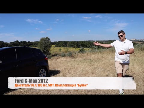 Видео: Такого Ford C-Max вы еще не видели