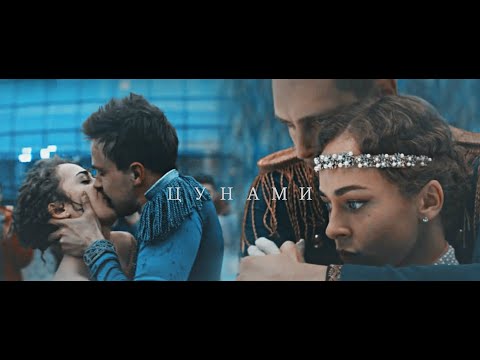 Видео: Лёд | Надя & Саша & Владимир  | Цунами