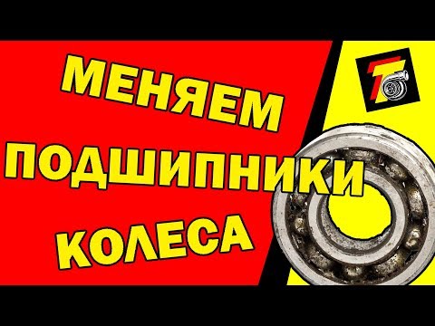 Видео: КАК ПОМЕНЯТЬ ПОДШИПНИКИ КОЛЕСА НА МОТОЦИКЛЕ?