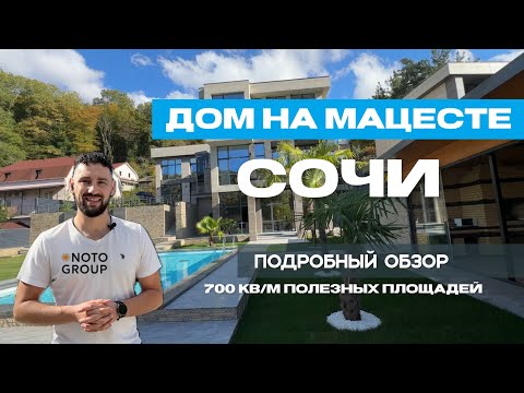 Видео: Чтоб все так жили!  Дом в Сочи на продажу, заезжай и живи! Подробный обзор