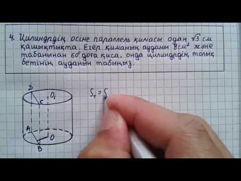 Видео: Цилиндр
